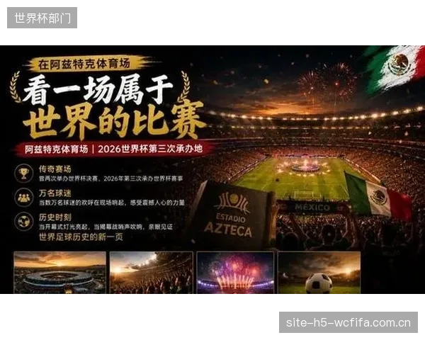 世界杯揭幕战定于6月11日在墨西哥城举行,高原气候成首要变数。 世界杯揭幕战定于6月11日在墨西哥城举行,高原气候成首要变数。